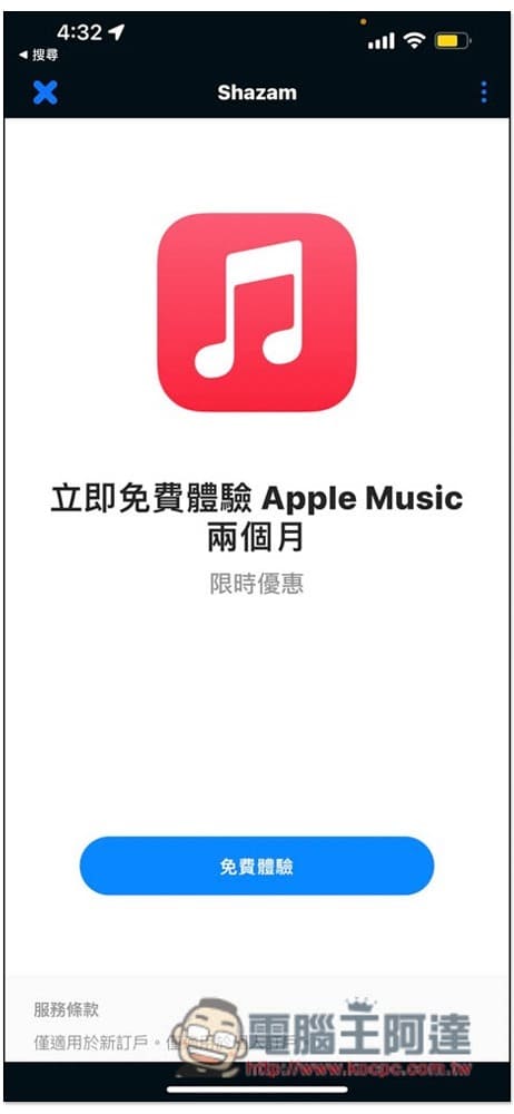 免費領Apple Music 2個月