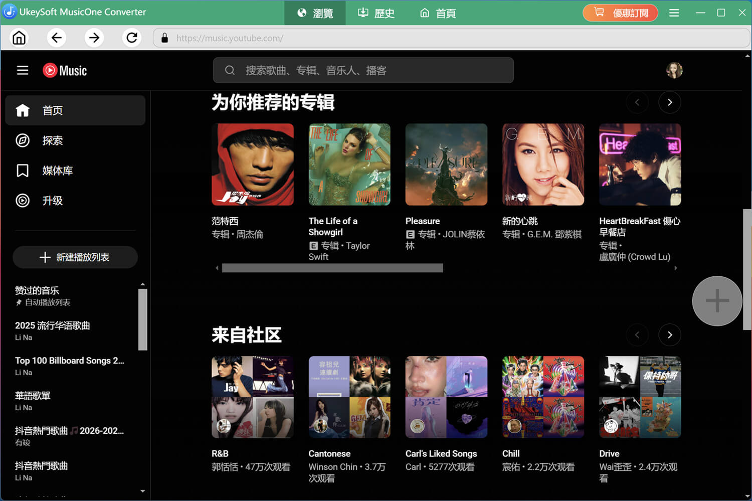 線上串流 YouTube音樂