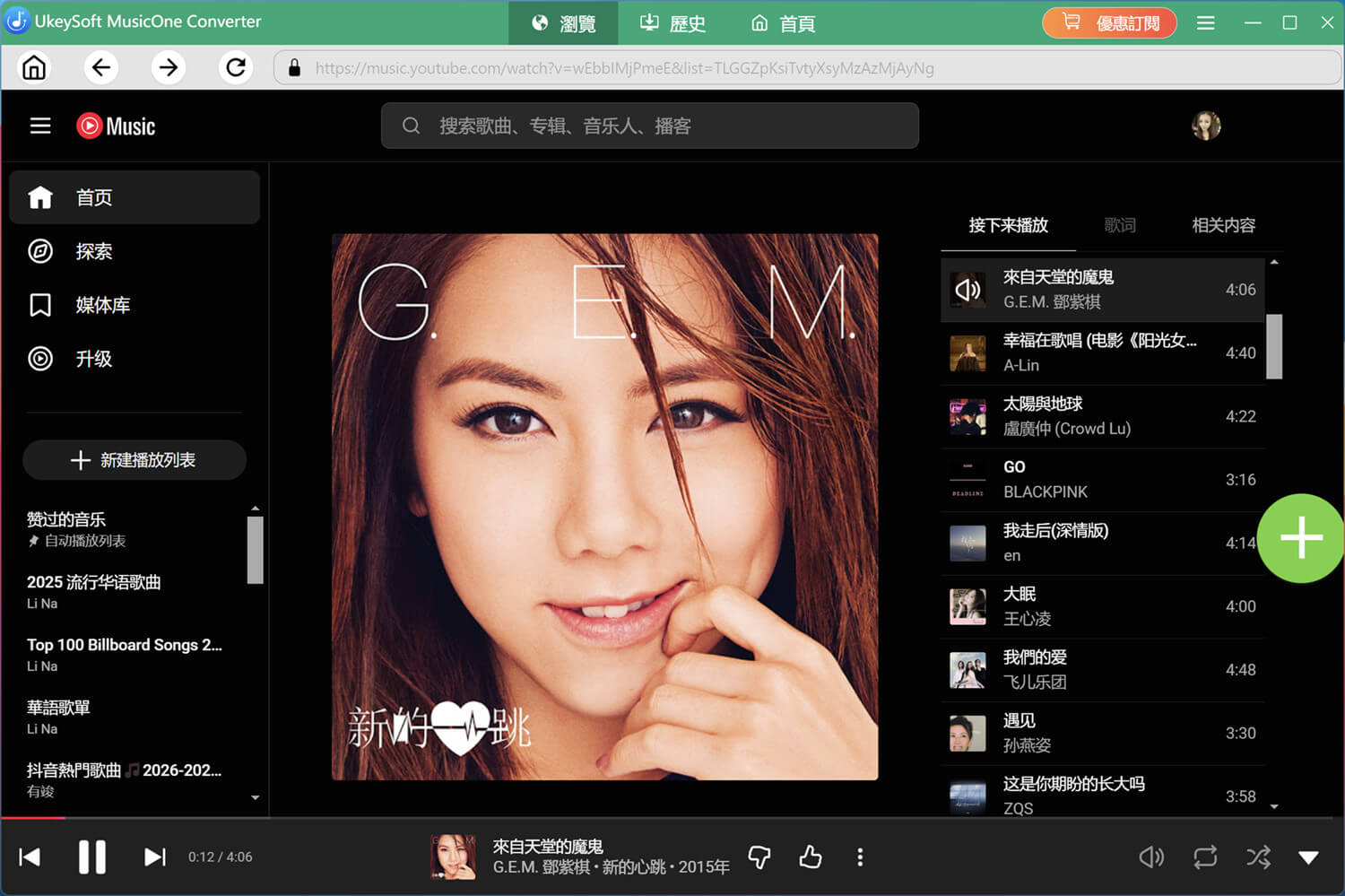 添加 YouTube 音樂