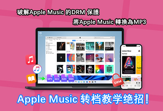 convert apple music mp3 listbanner