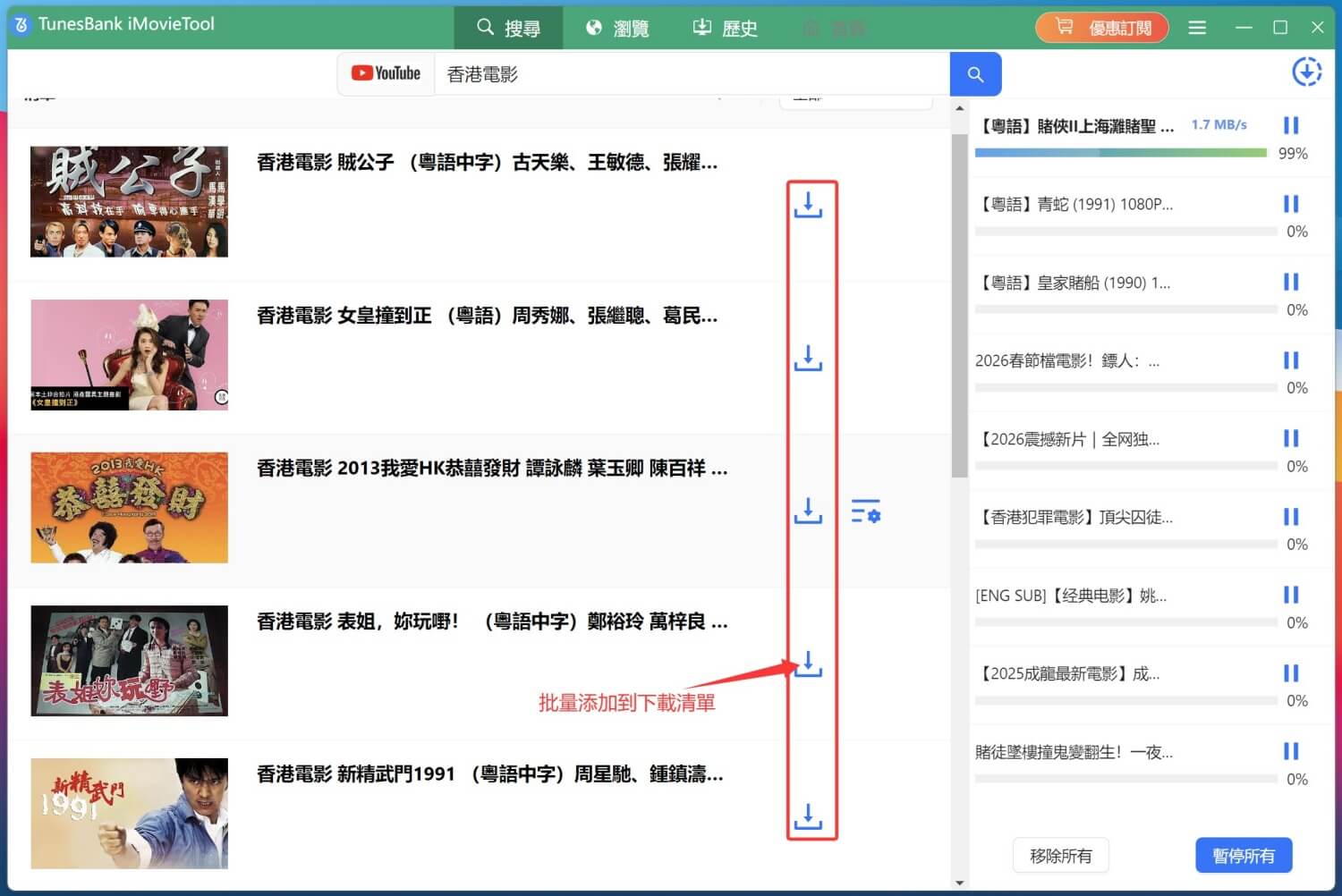 批次下載 YouTube 電影
