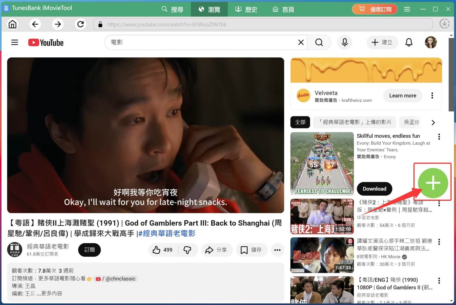 添加 YouTube 電影下載