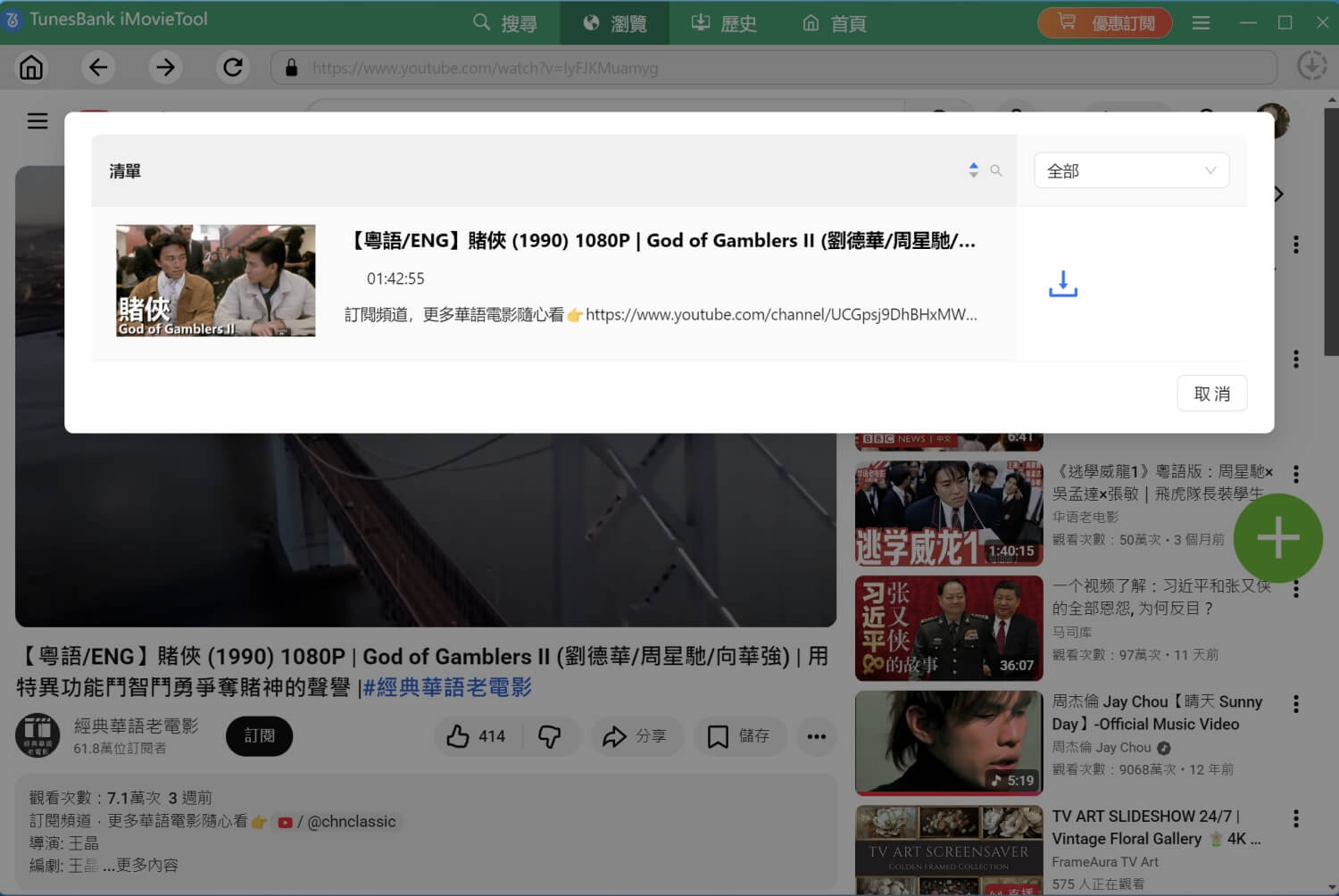 下載 YouTube 免費電影/電視劇