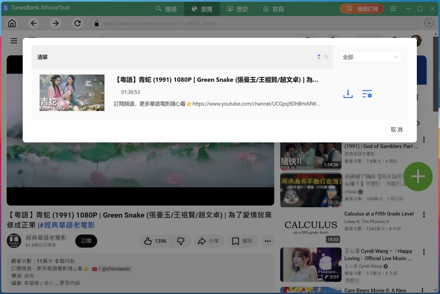 下載 YouTube 電影