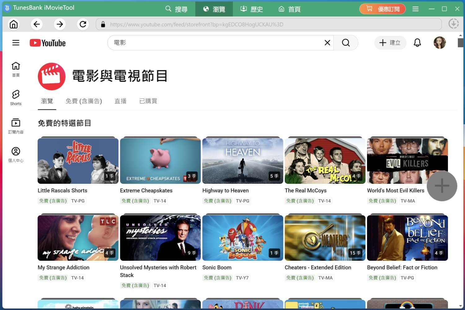搜索 YouTube 電視節目