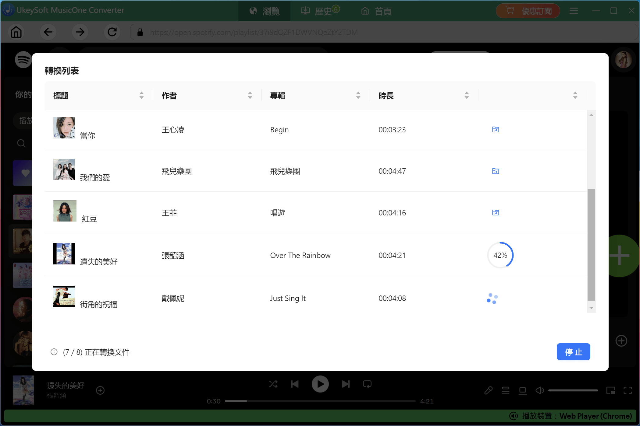 將 Spotify 音樂下載為 MP3