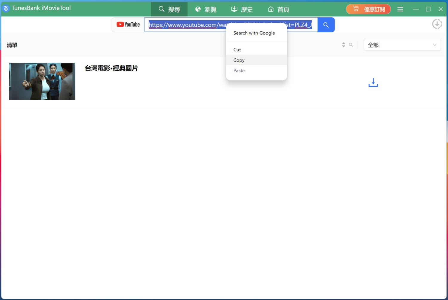 搜尋 YouTube 電影鏈結