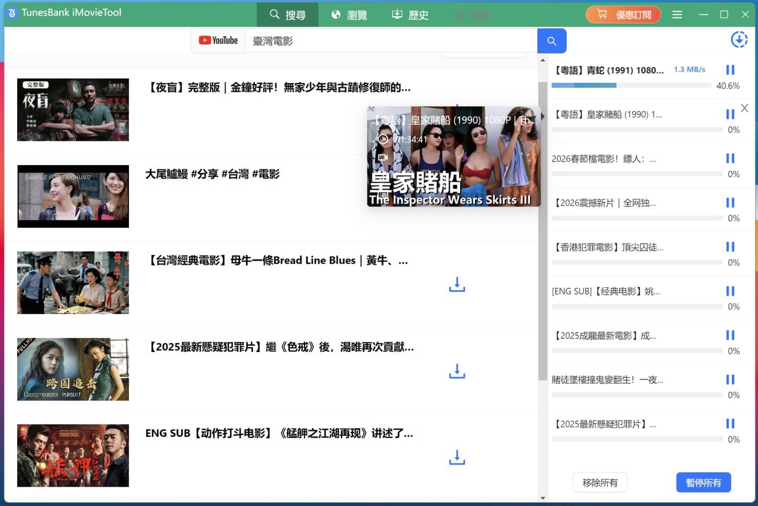 下載 YouTube 電影