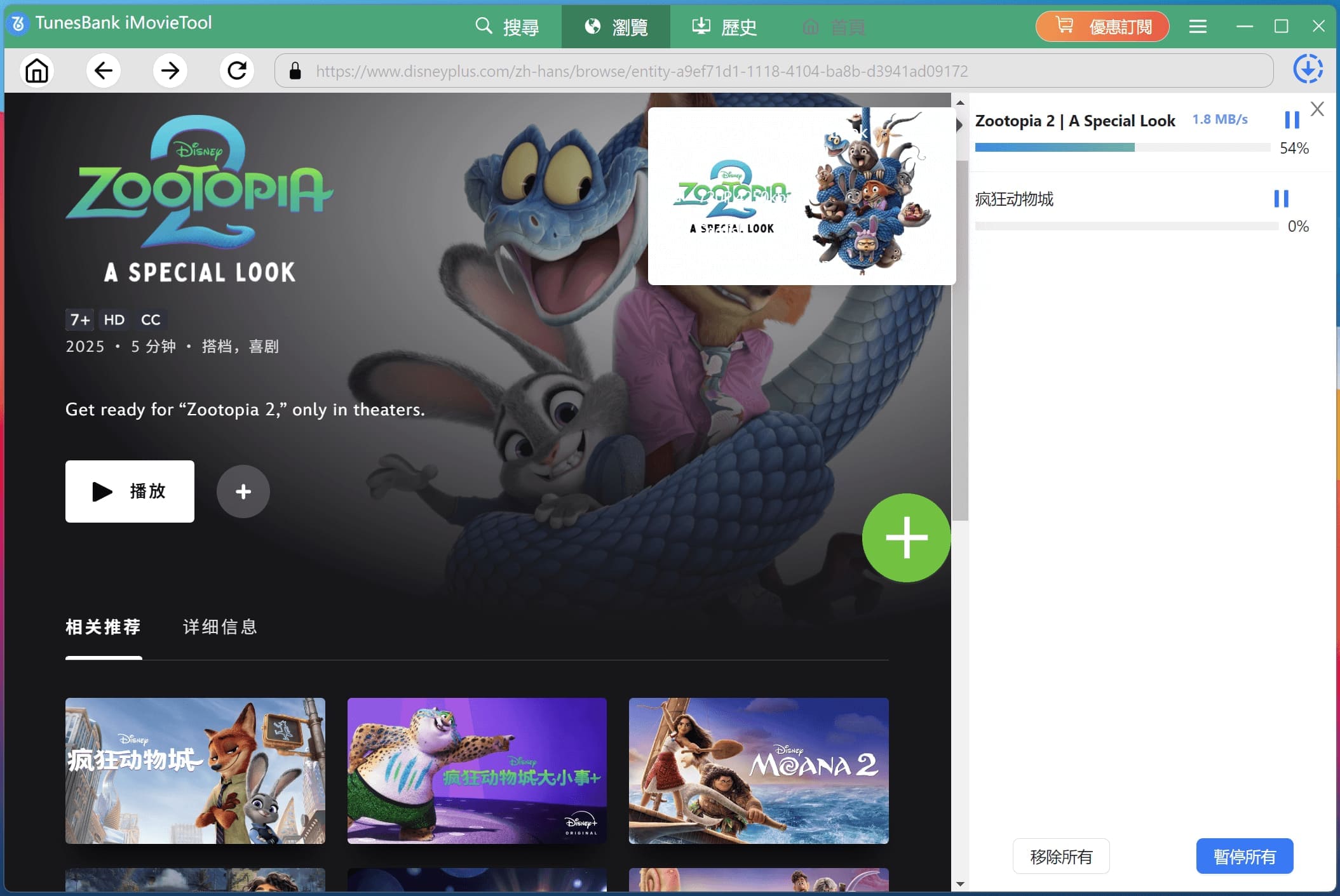 開始下載《動物方城市2 Zootopia 2》