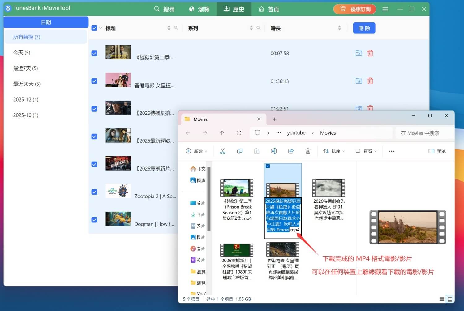 下載完成的電影 - MP4 格式