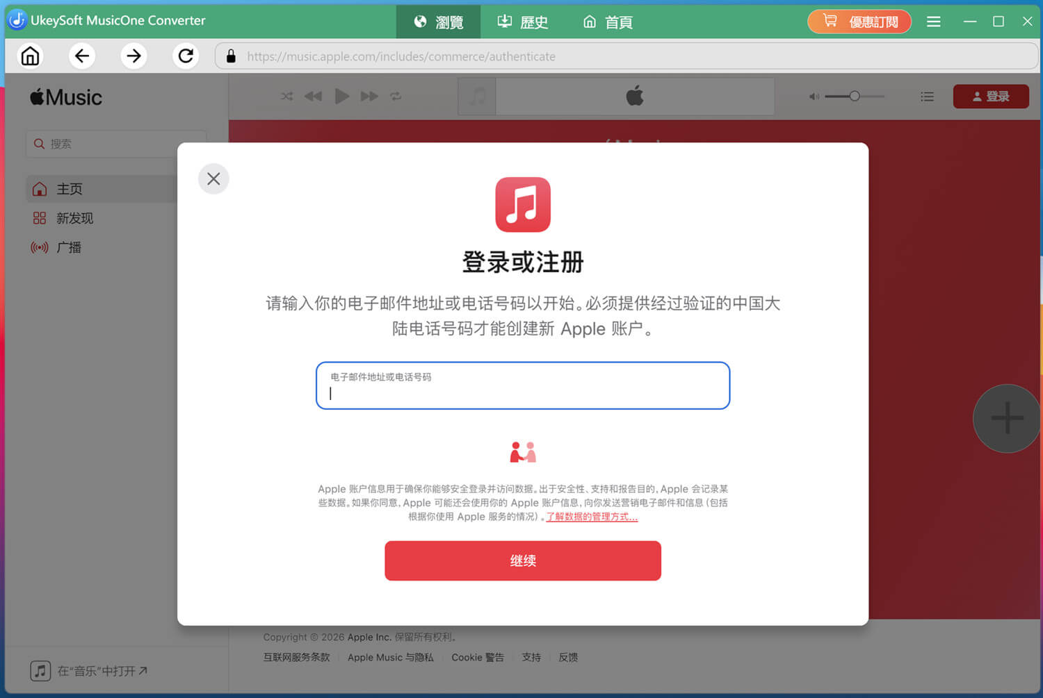 登入 Apple Music帳戶