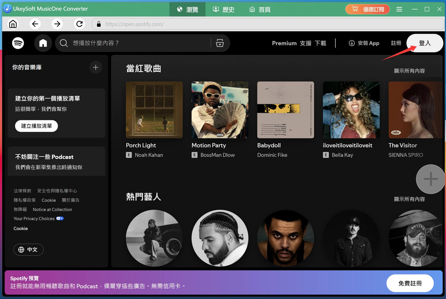 登入 Spotify 帳戶