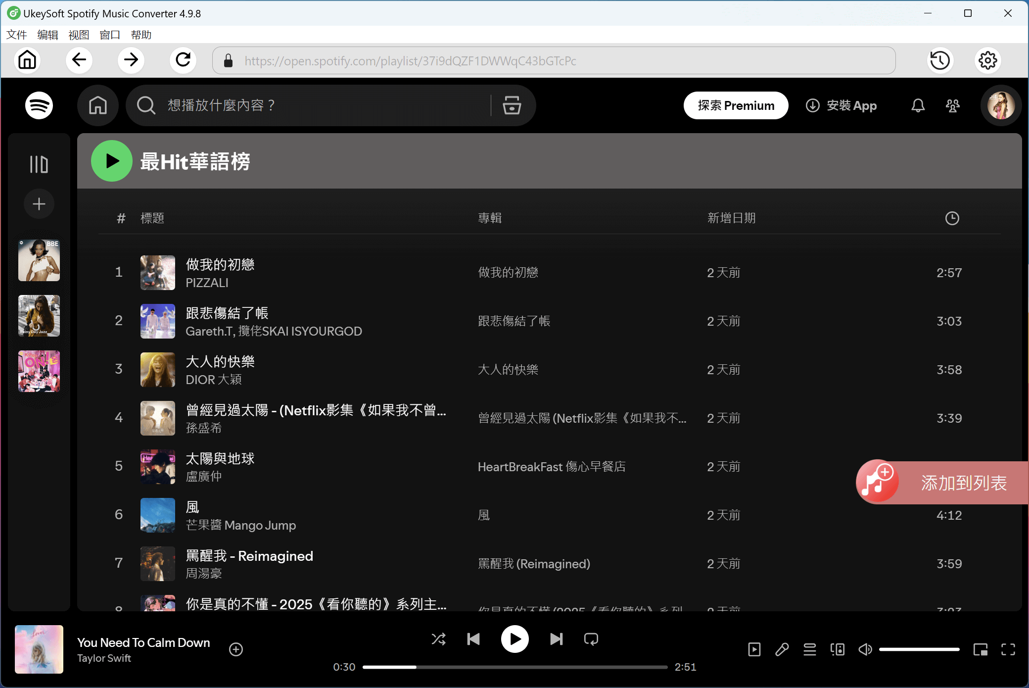 添加Spotify歌曲