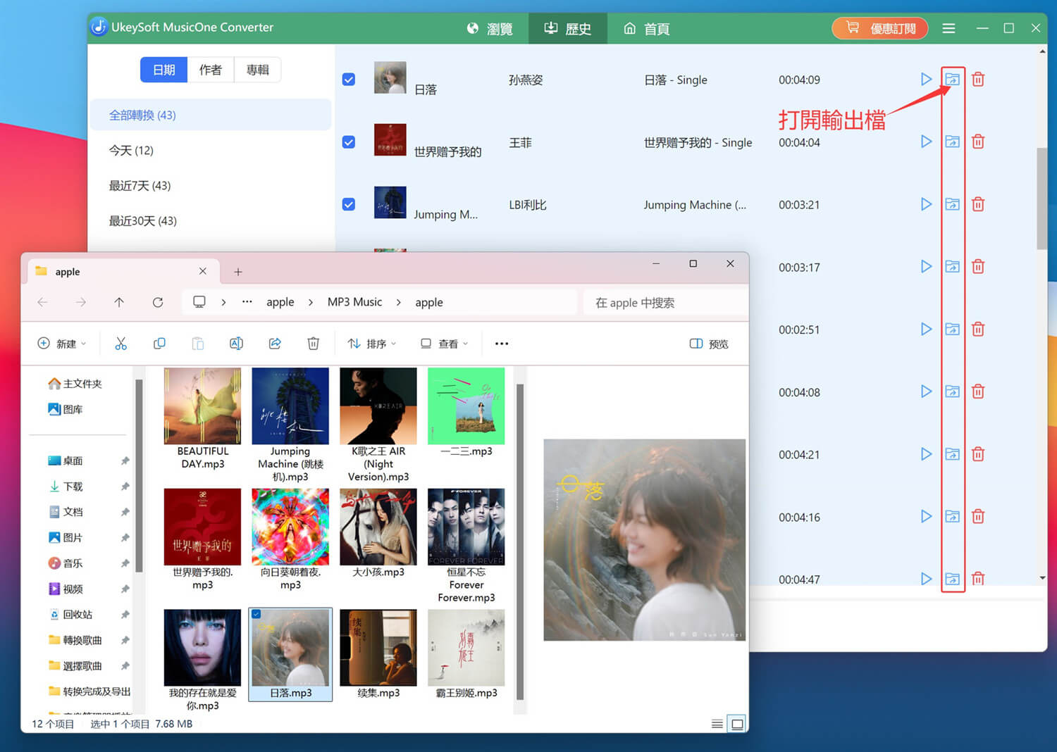 打開輸出資料夾