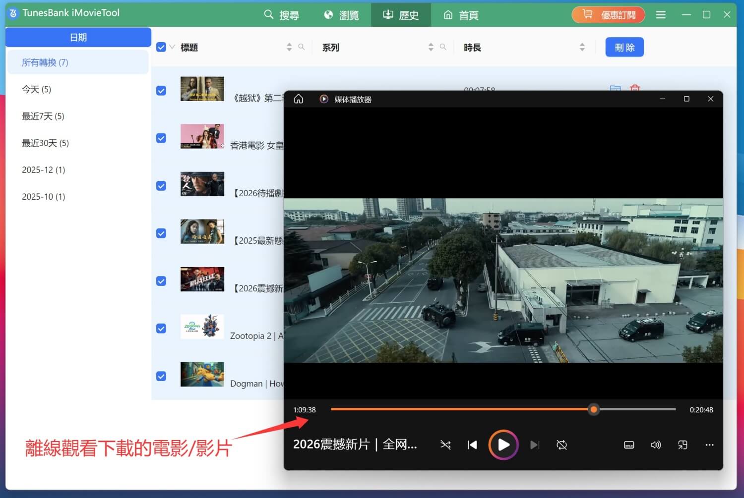 離線播放 YouTube 電影