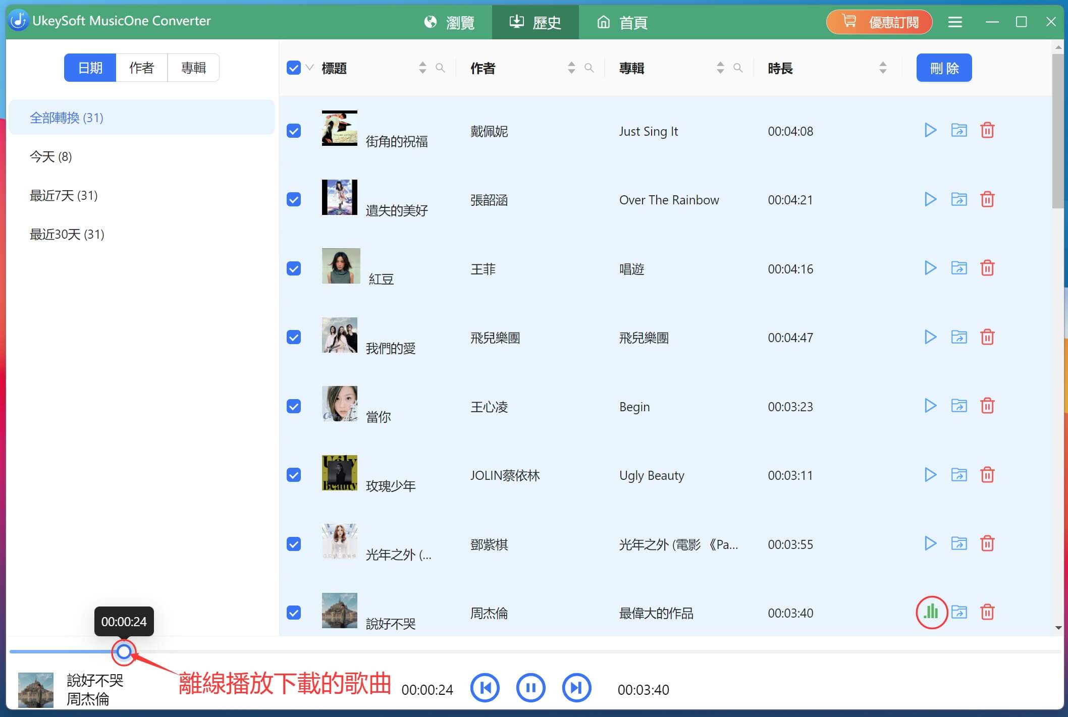 離線播放下載的 Spotify音樂
