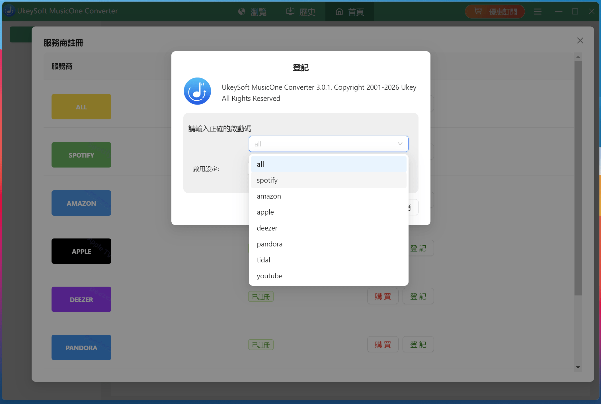 登記UkeySoft All-in-One 音樂轉換器