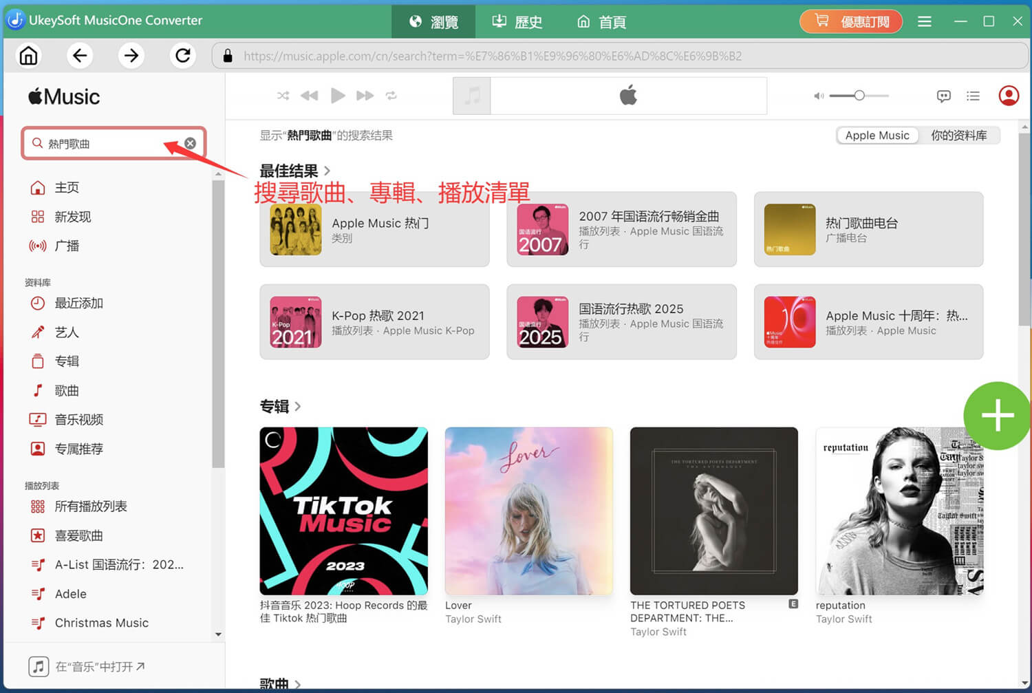 搜尋並添加 Apple Music 播放清單