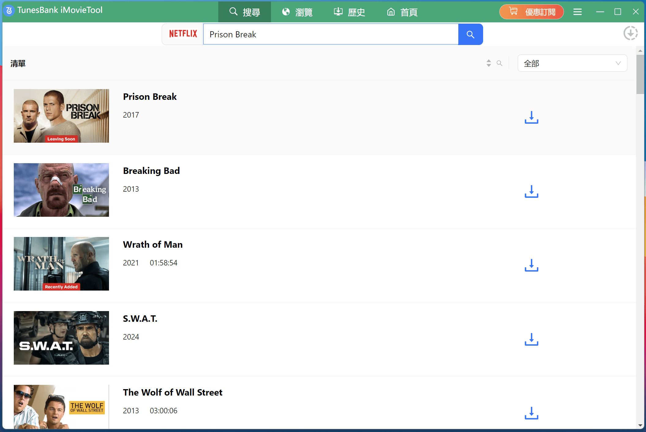 搜索下載的電影