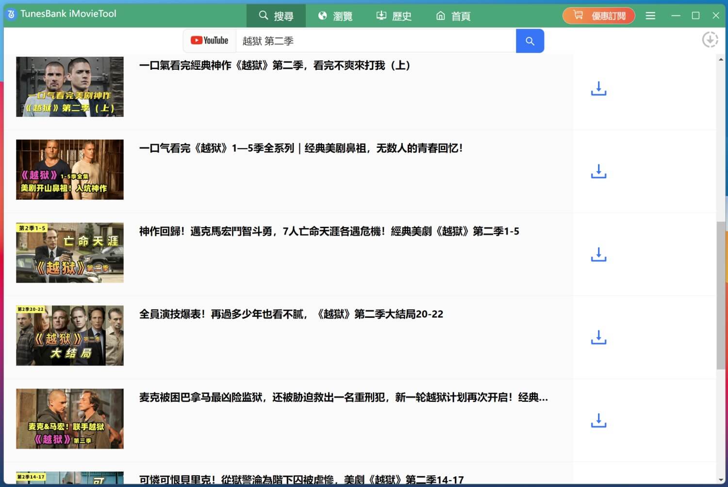 搜索 YouTube 電視劇下載