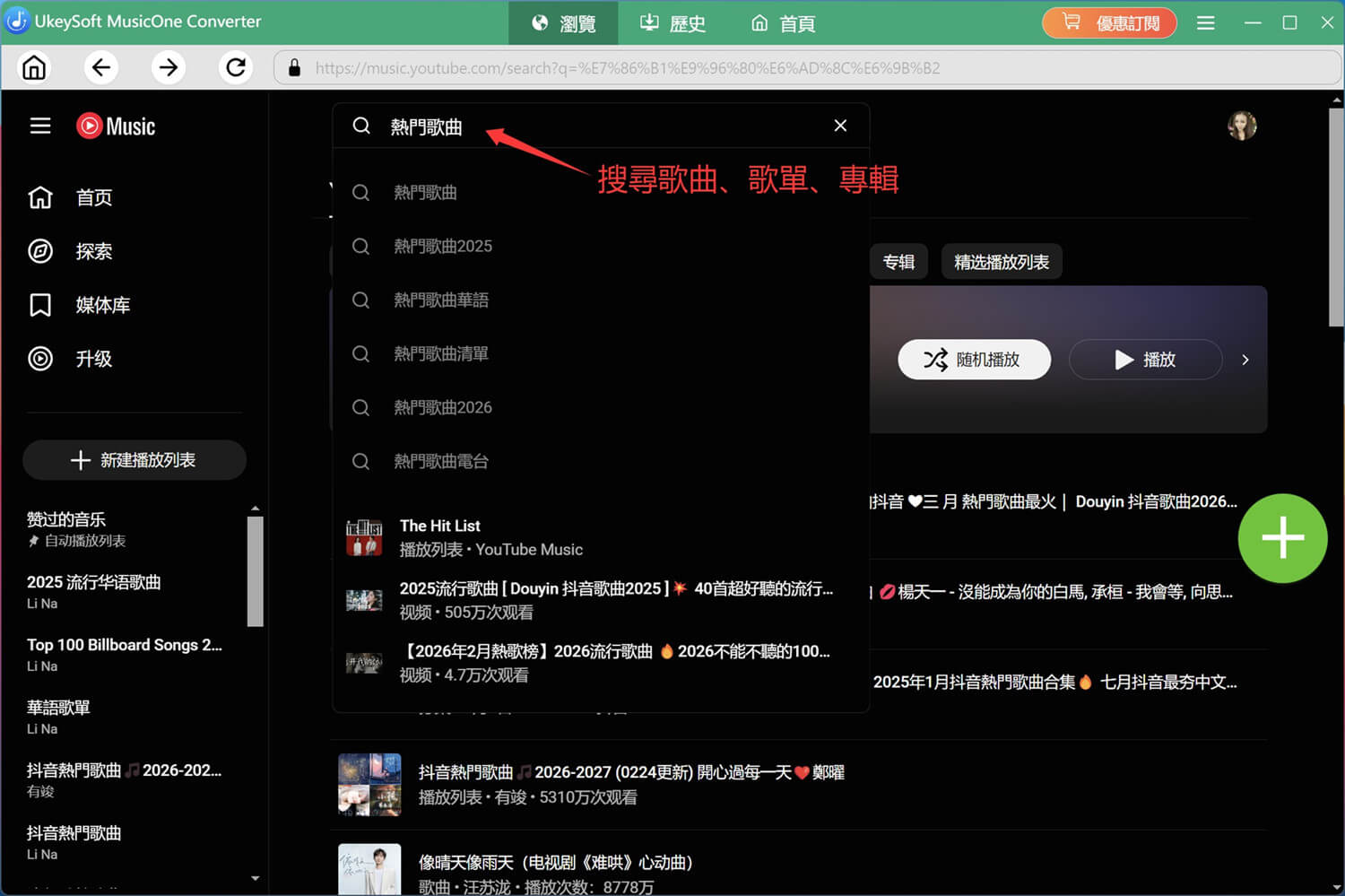 搜尋 YouTube 音樂和播放清單