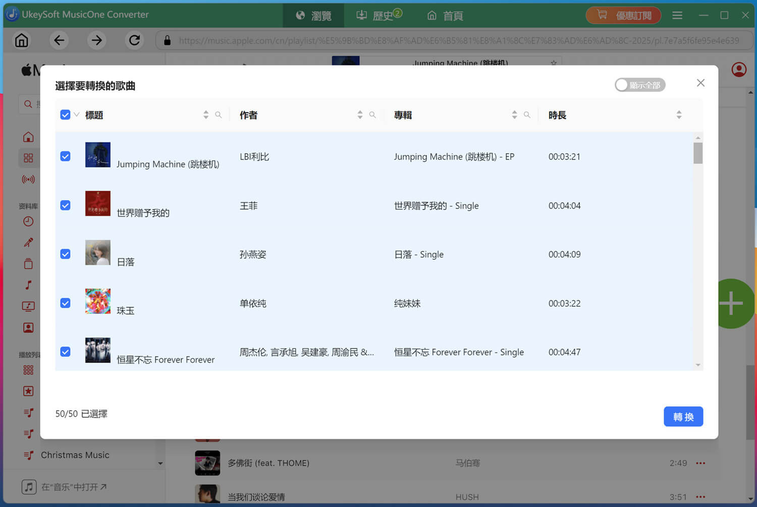 選擇要 Apple Music音樂
