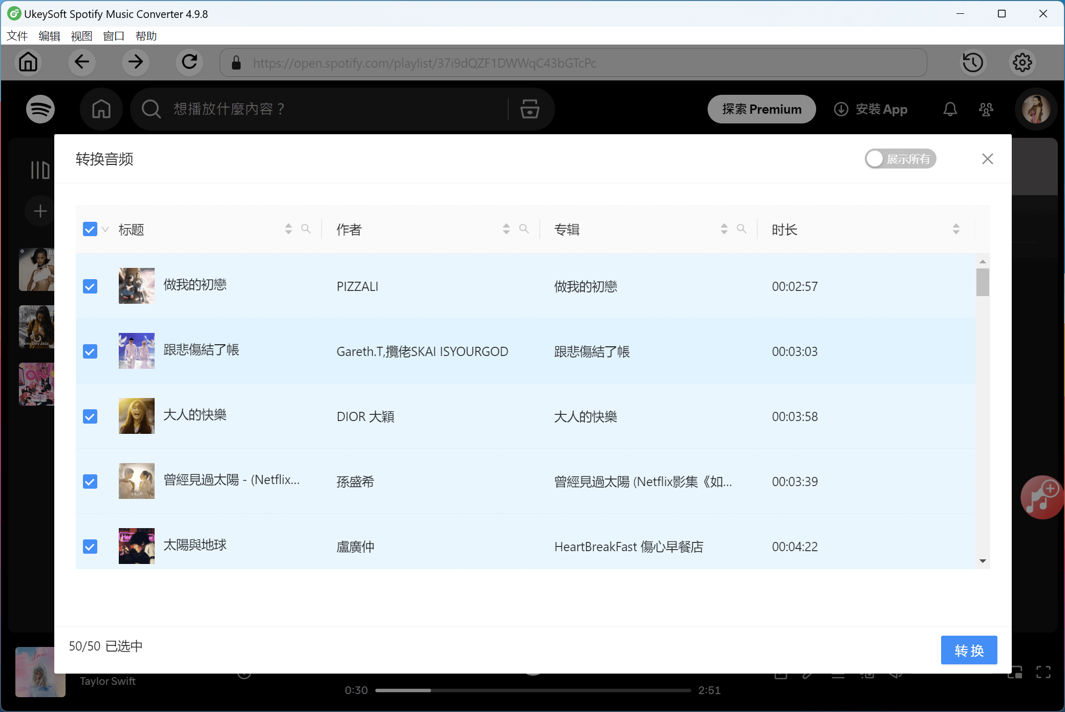 開始下載Spotify音樂