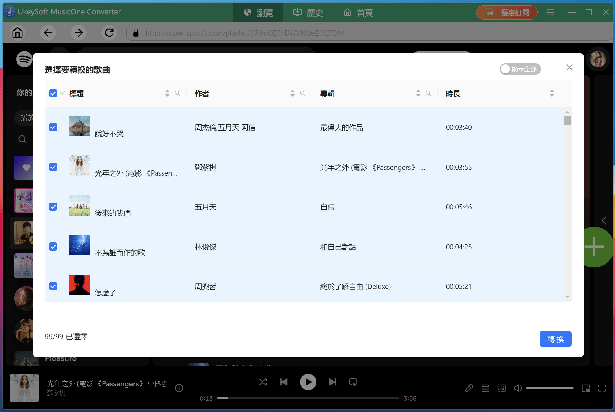 選擇要下載的 Spotify 歌曲