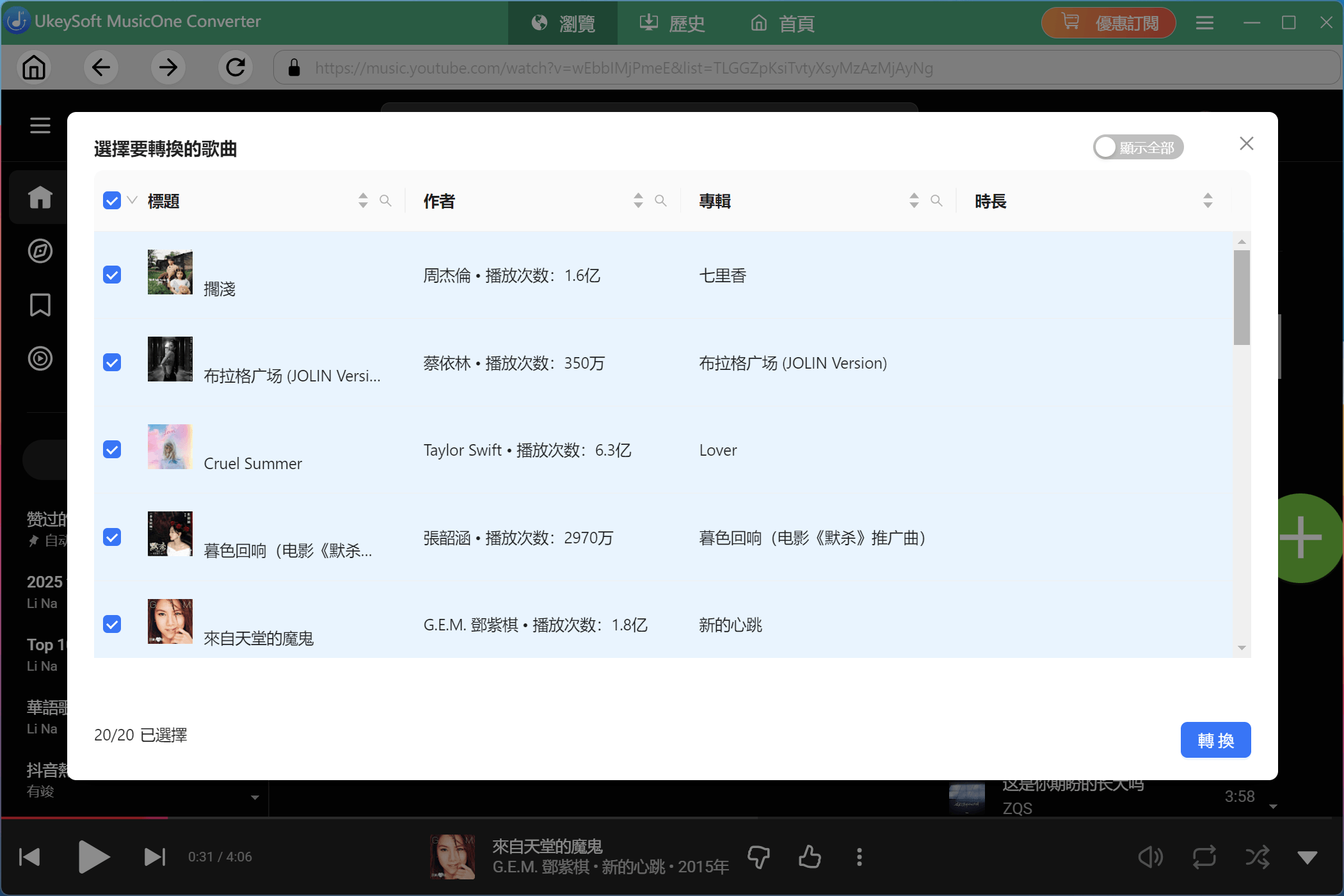 選擇 YouTube 音樂