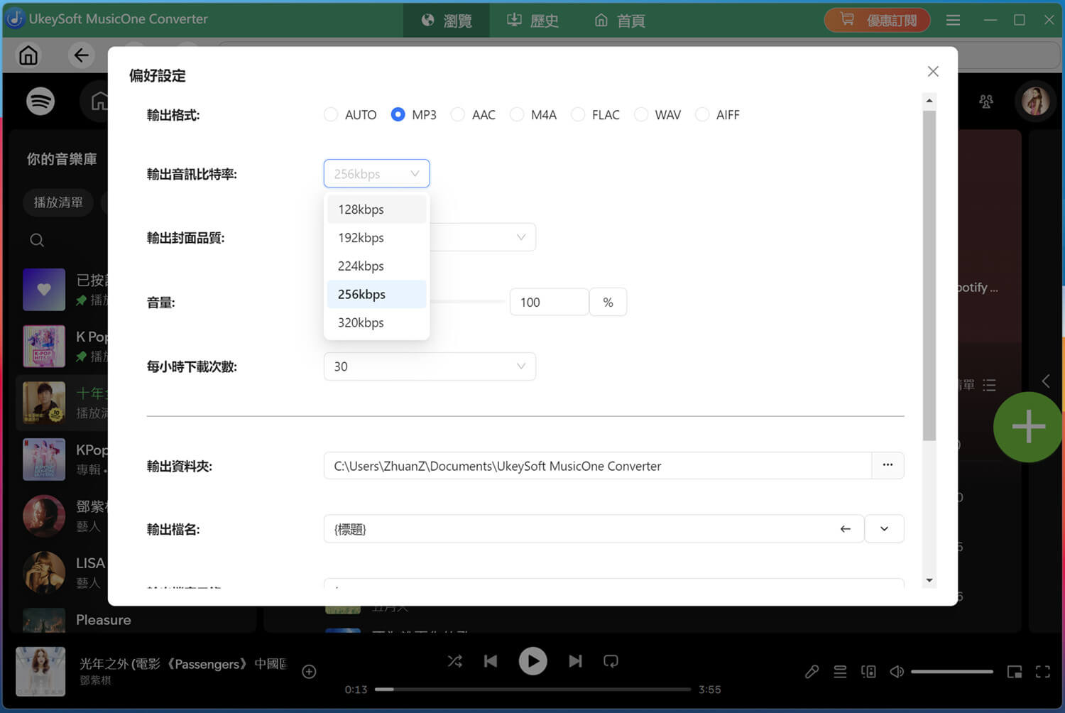 設置 MP3 為輸出格式