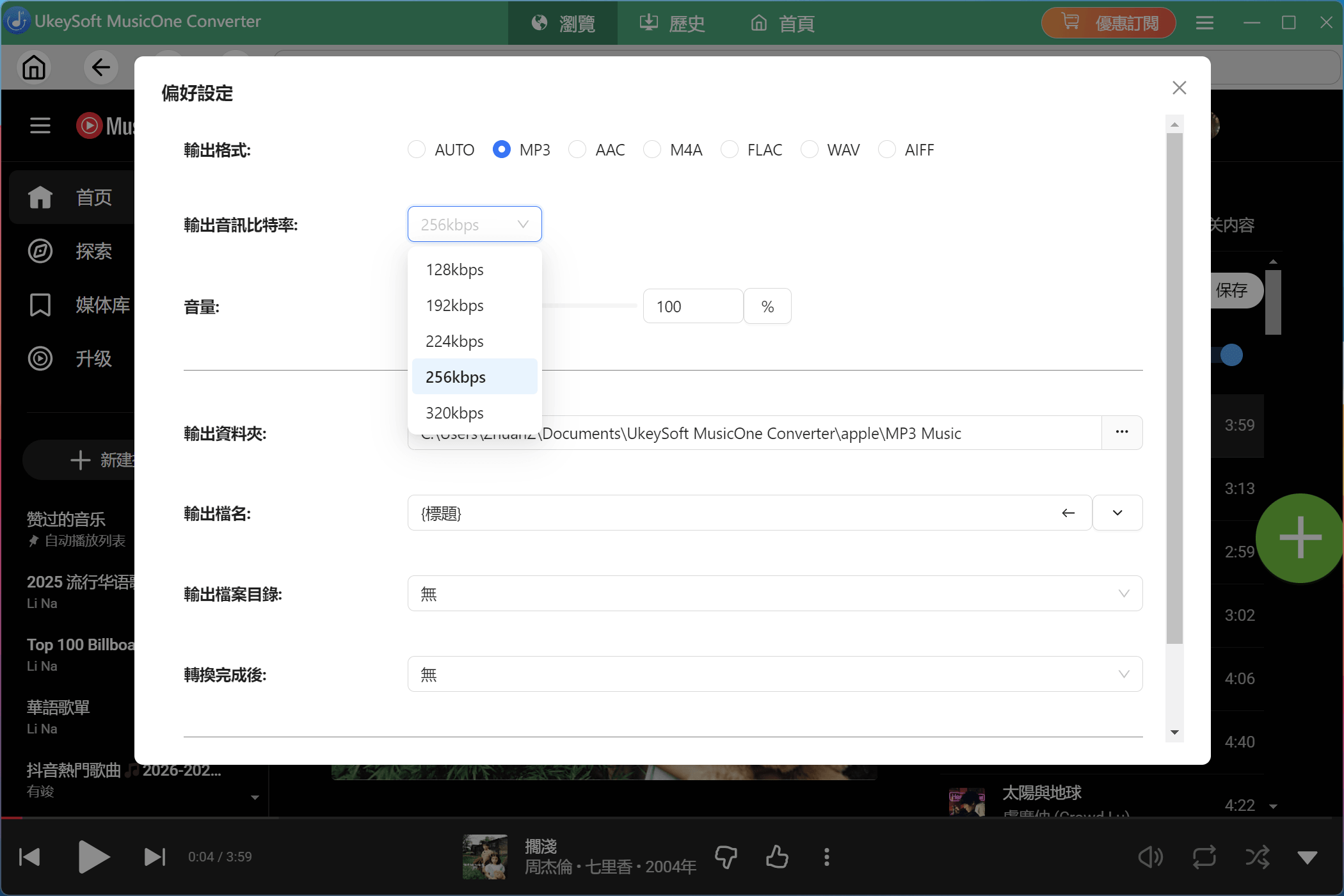 設置 MP3 為輸出格式