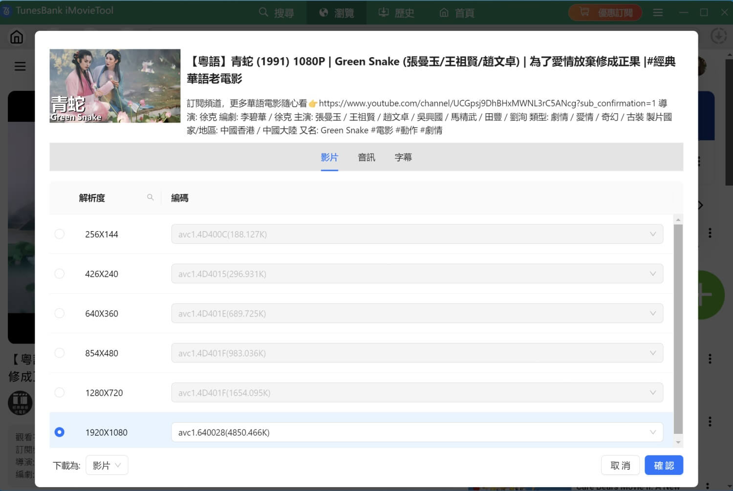 設置影片的畫質 - 1080P、4k