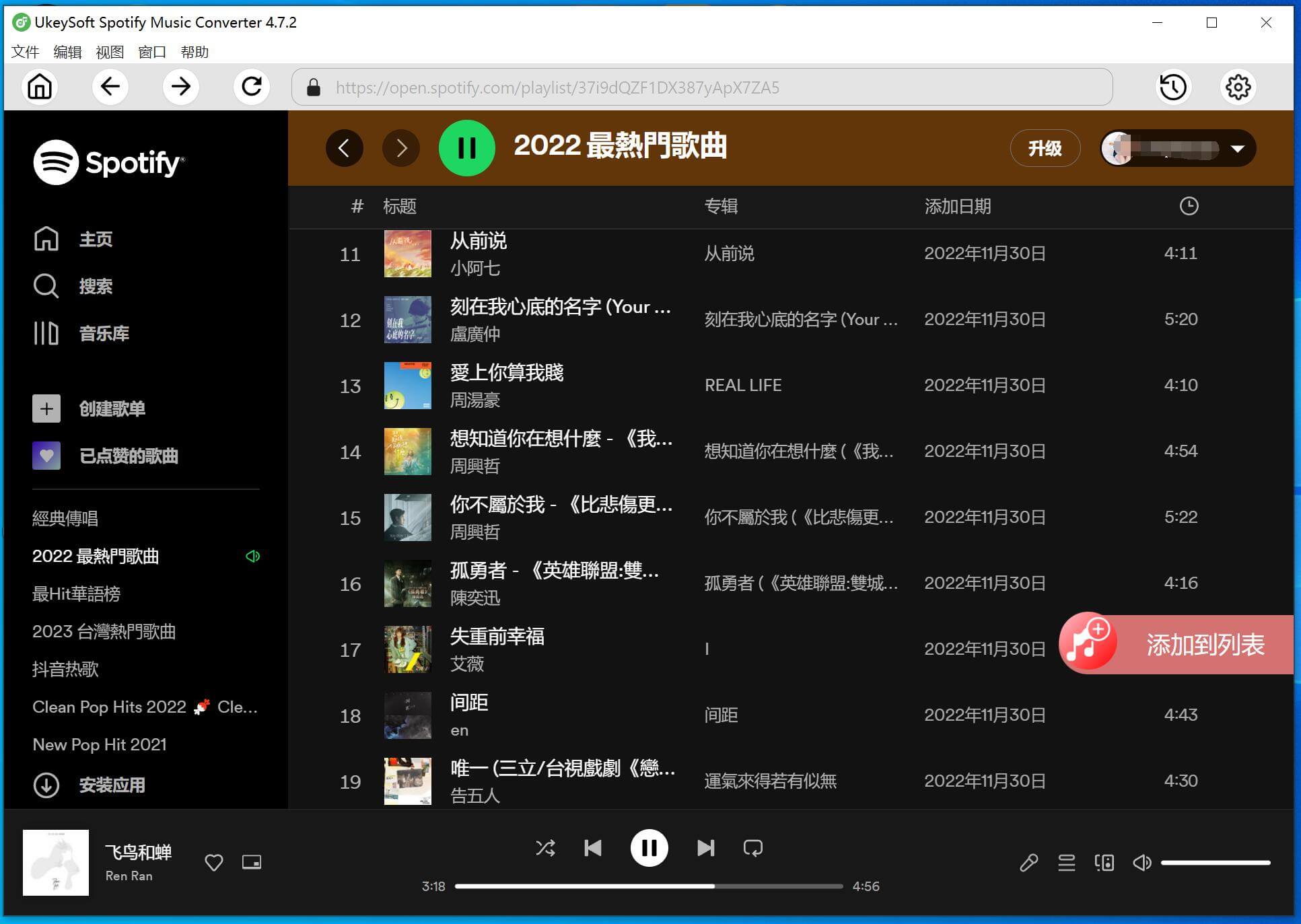 添加Spotify歌曲