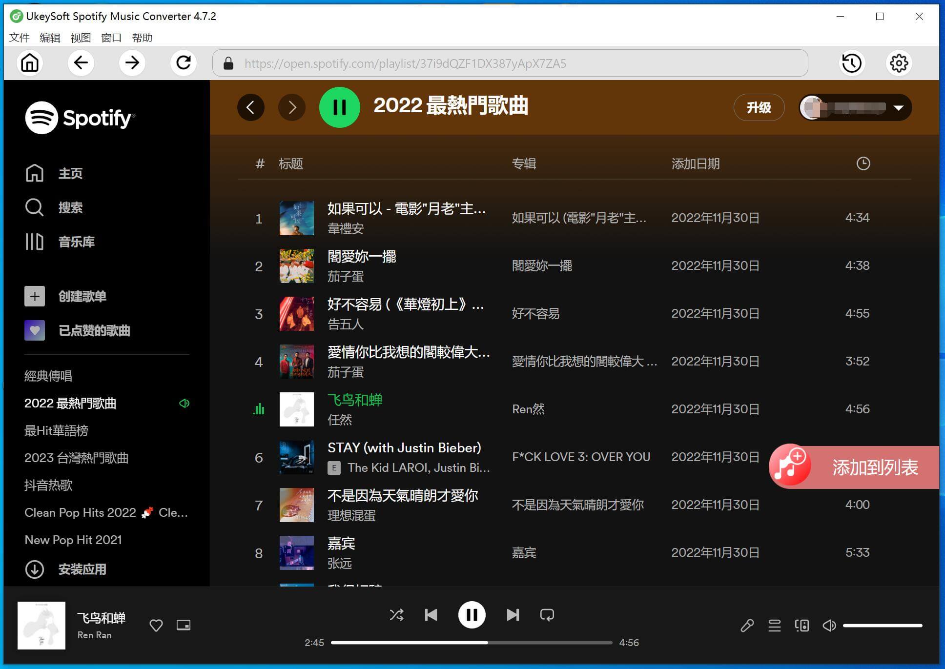 添加Spotify歌曲