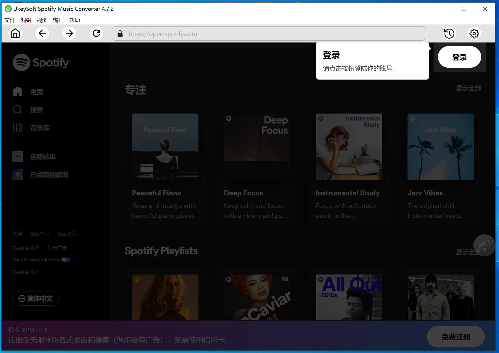 登錄您的 Spotify 帳戶