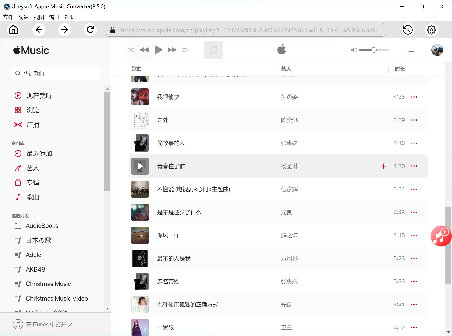 Apple Music DRM破解教學 如何破解Apple Music 中的DRM 保護？