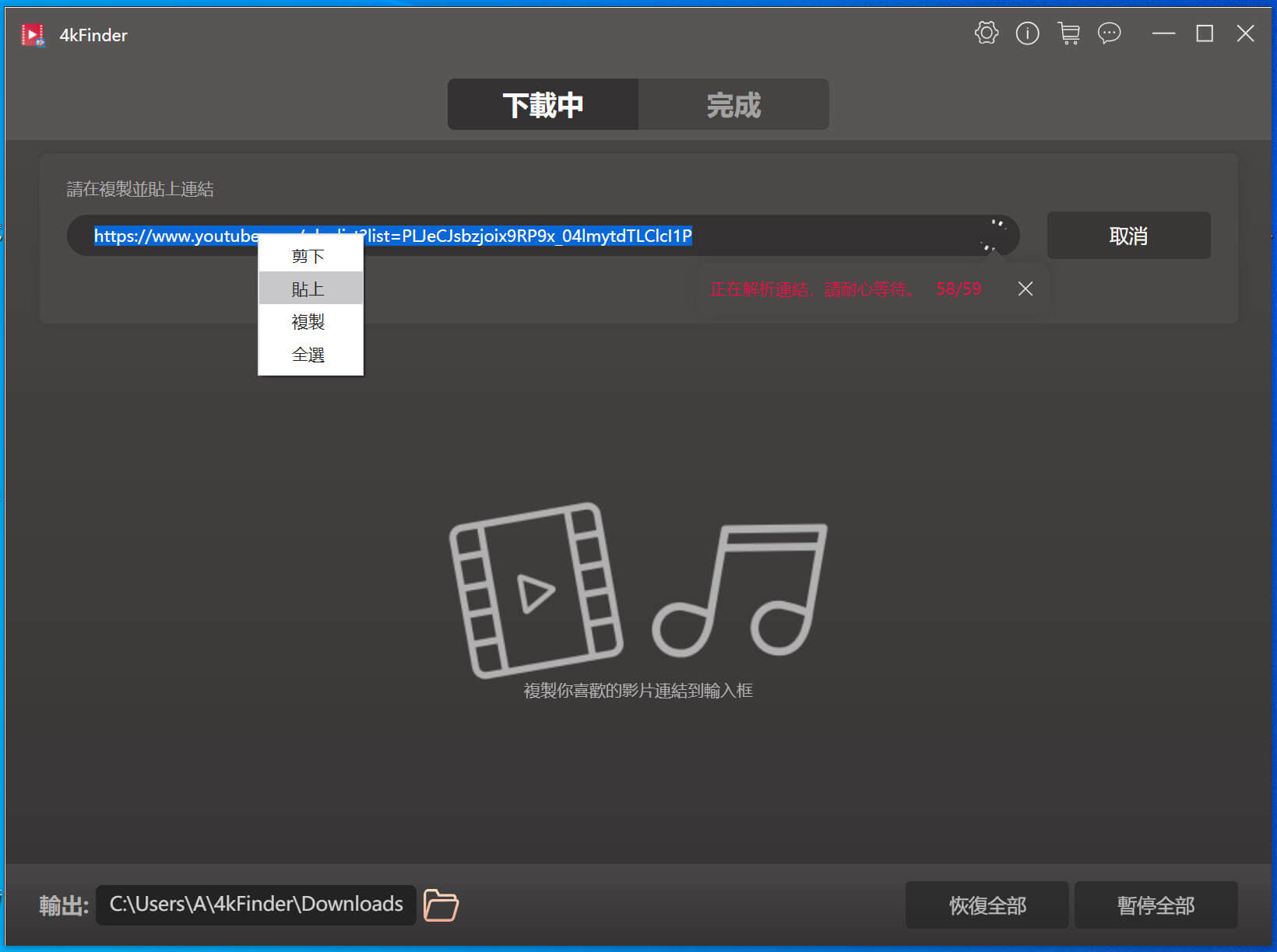粘貼歌曲鏈接
