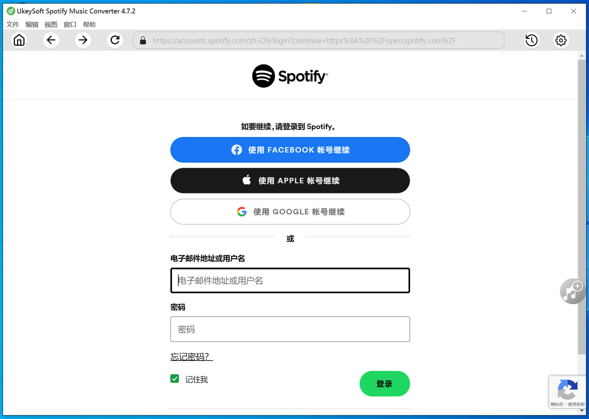 登錄Spotify帳號