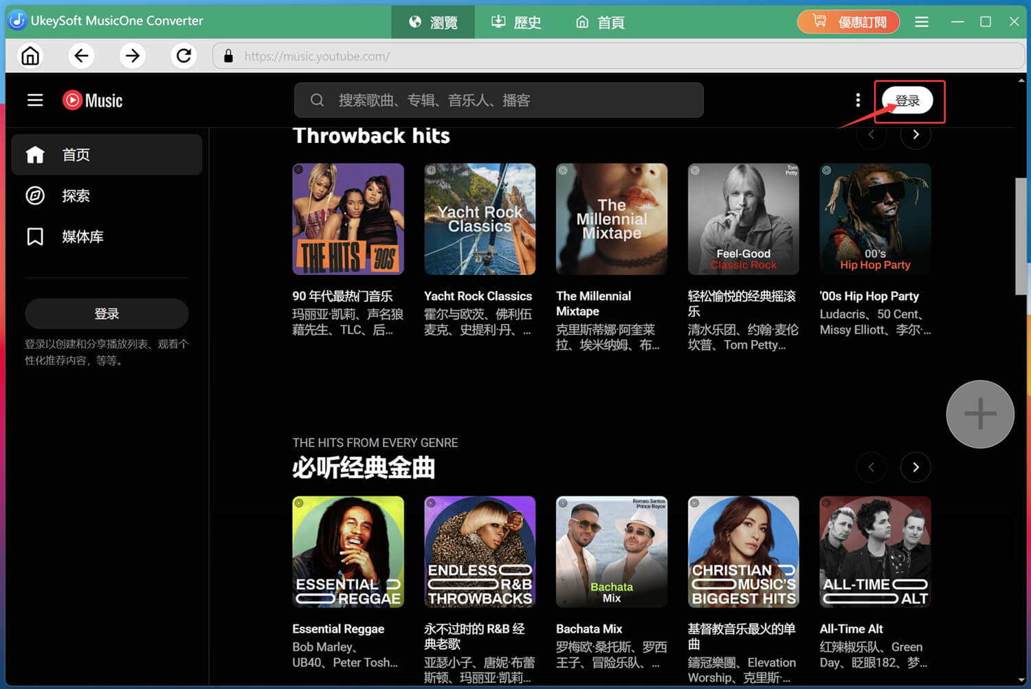 點擊登入 YouTube Music帳戶
