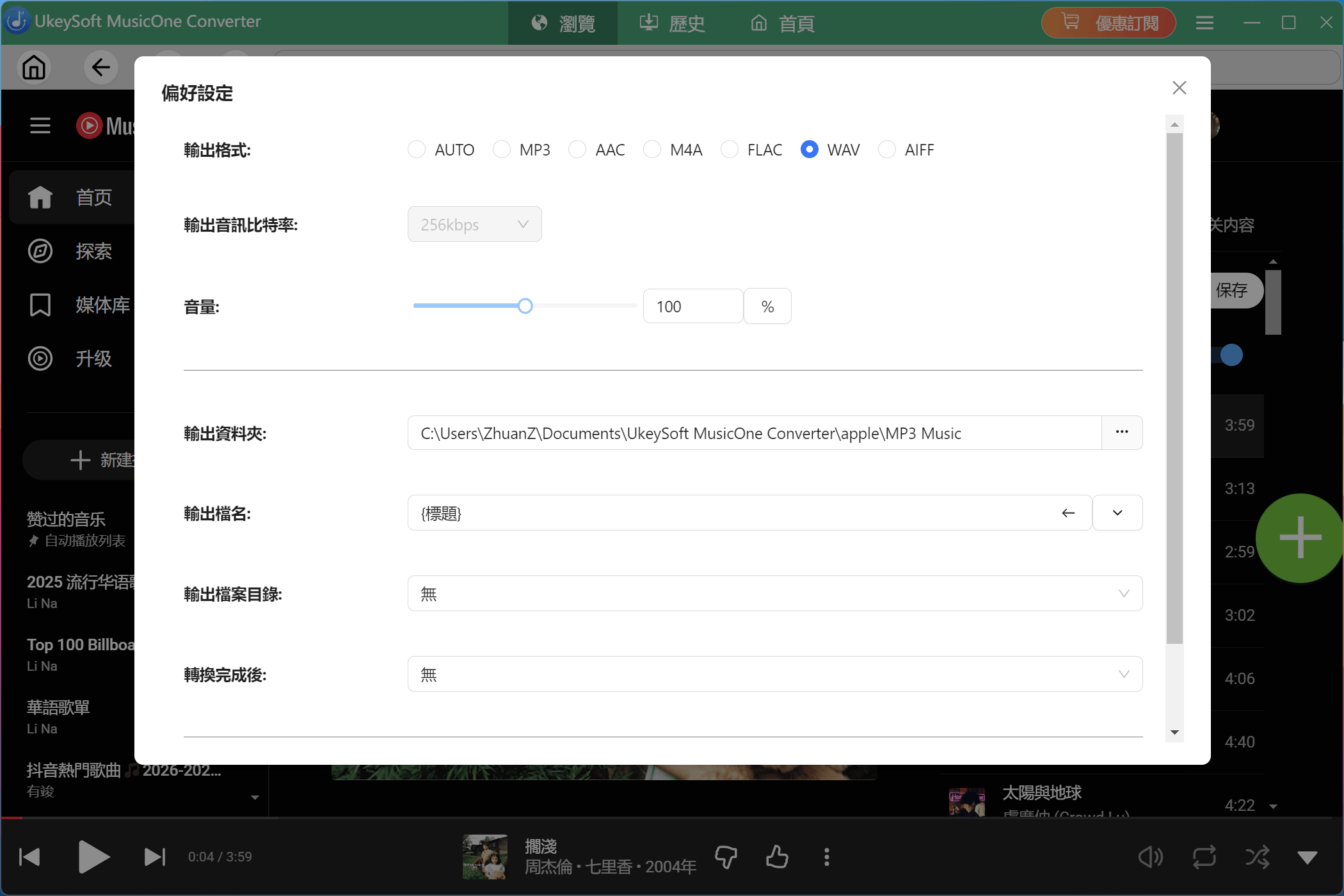 設置WAV輸出格式