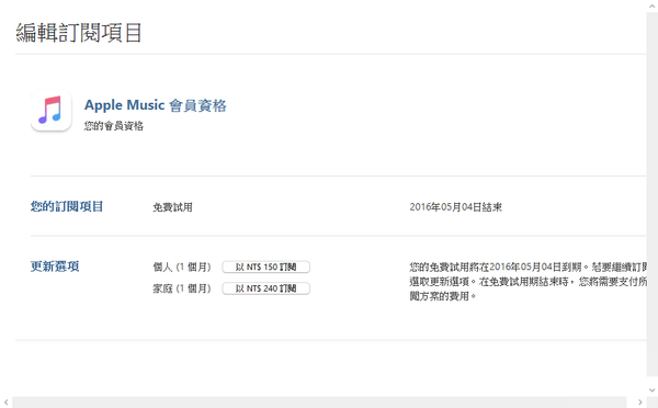 iTunes 上取消 Apple Music 訂閱