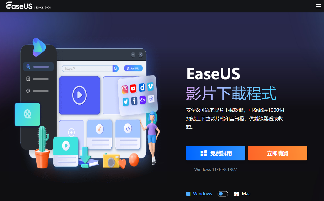 EaseUS 影片下載程式