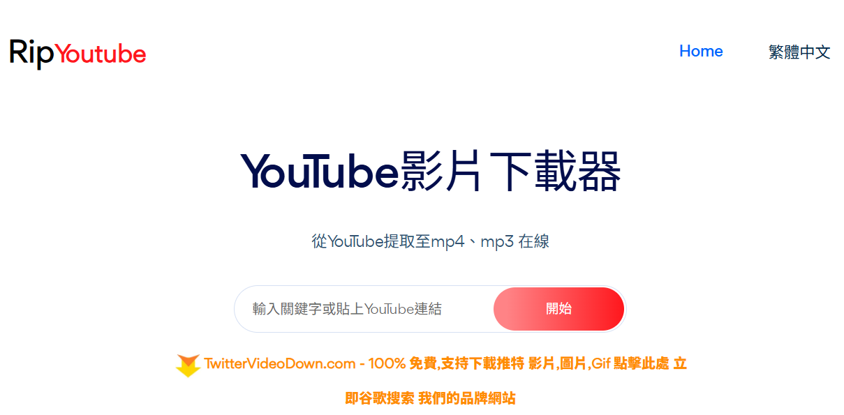RipYouBe線上轉換器