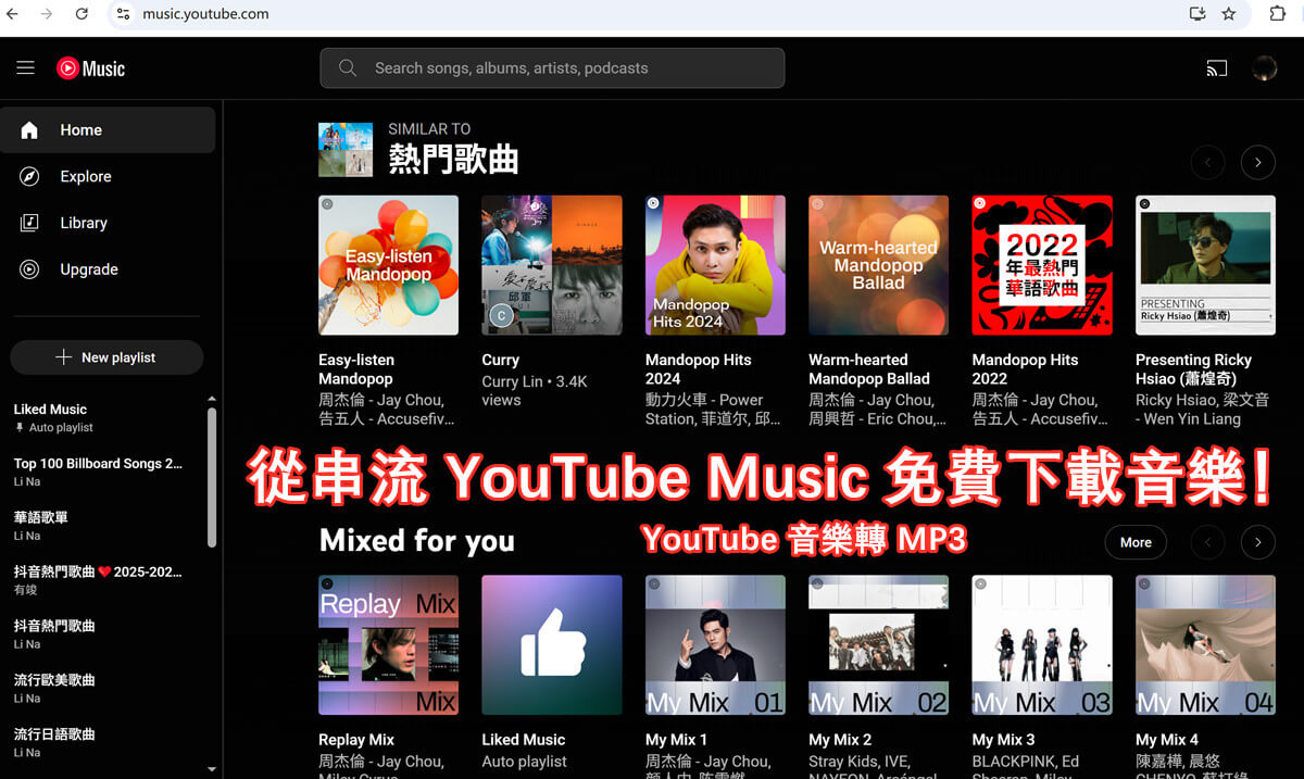 YouTube Music