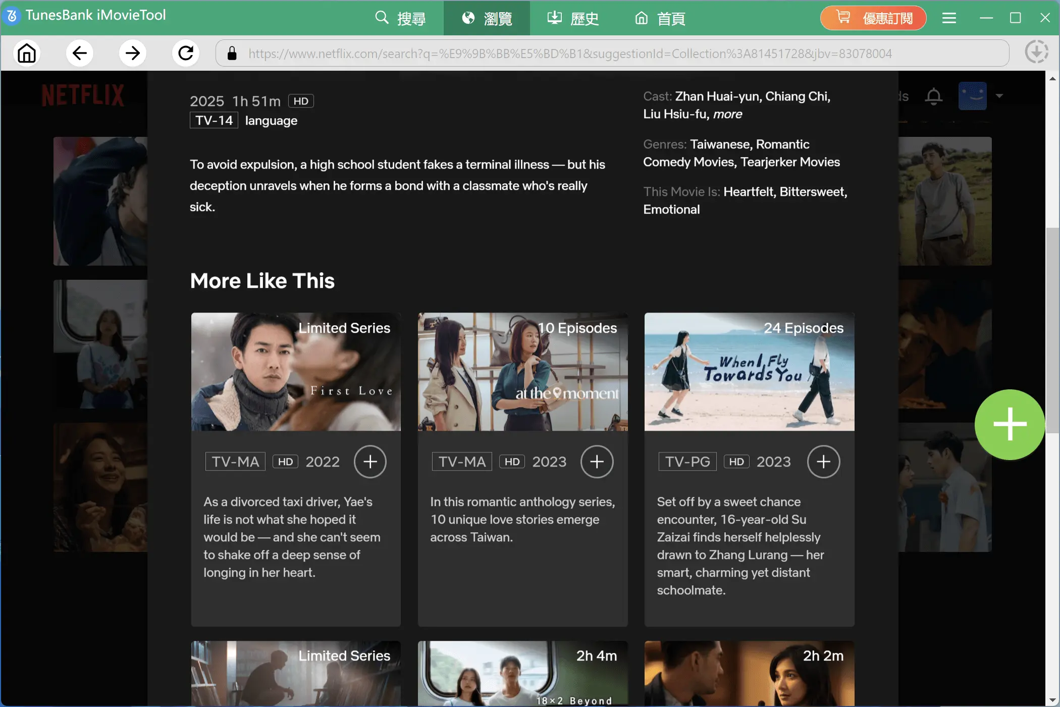 瀏覽添加 Netflix 影片