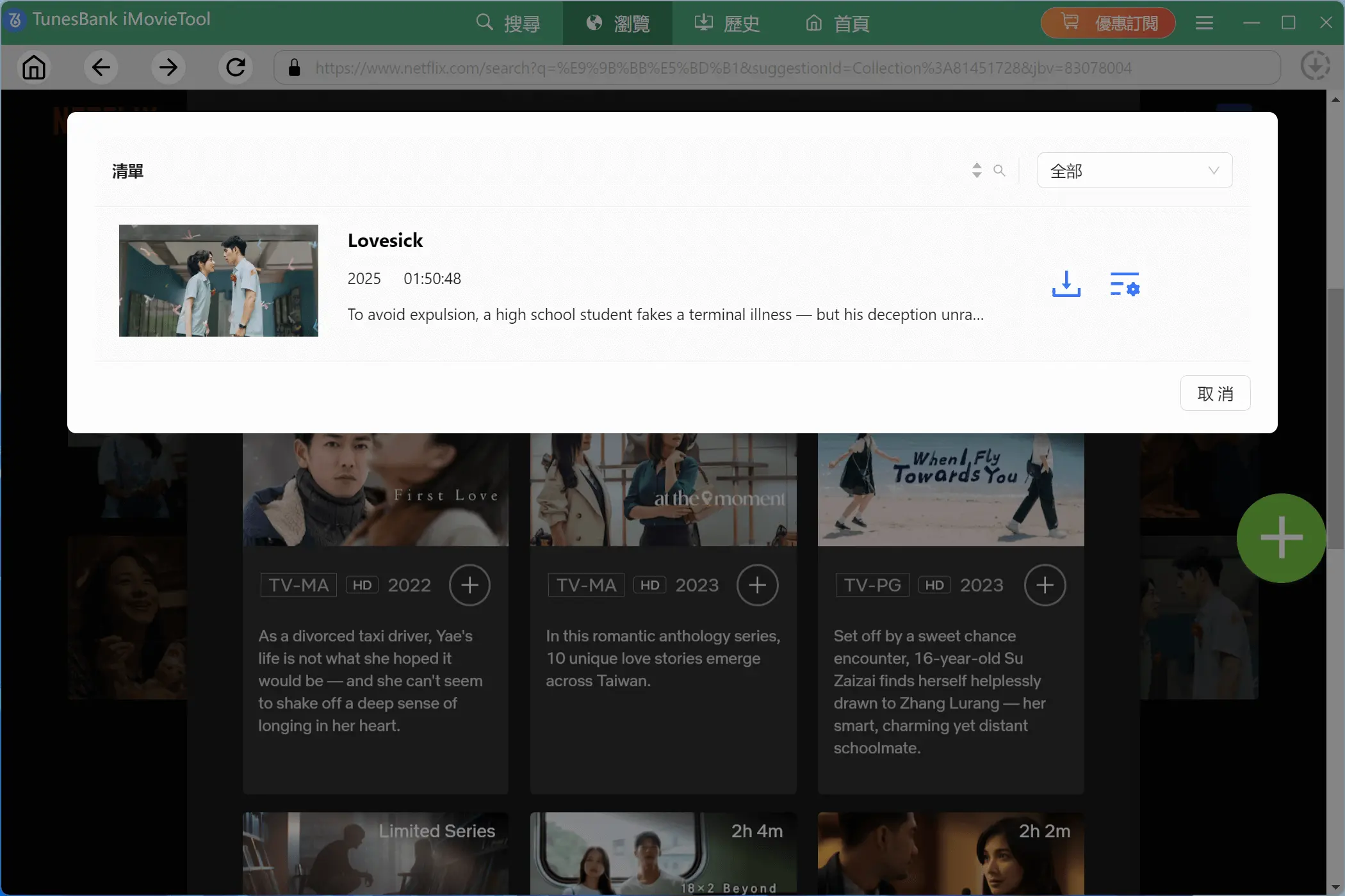 添加下載 Netflix 影片