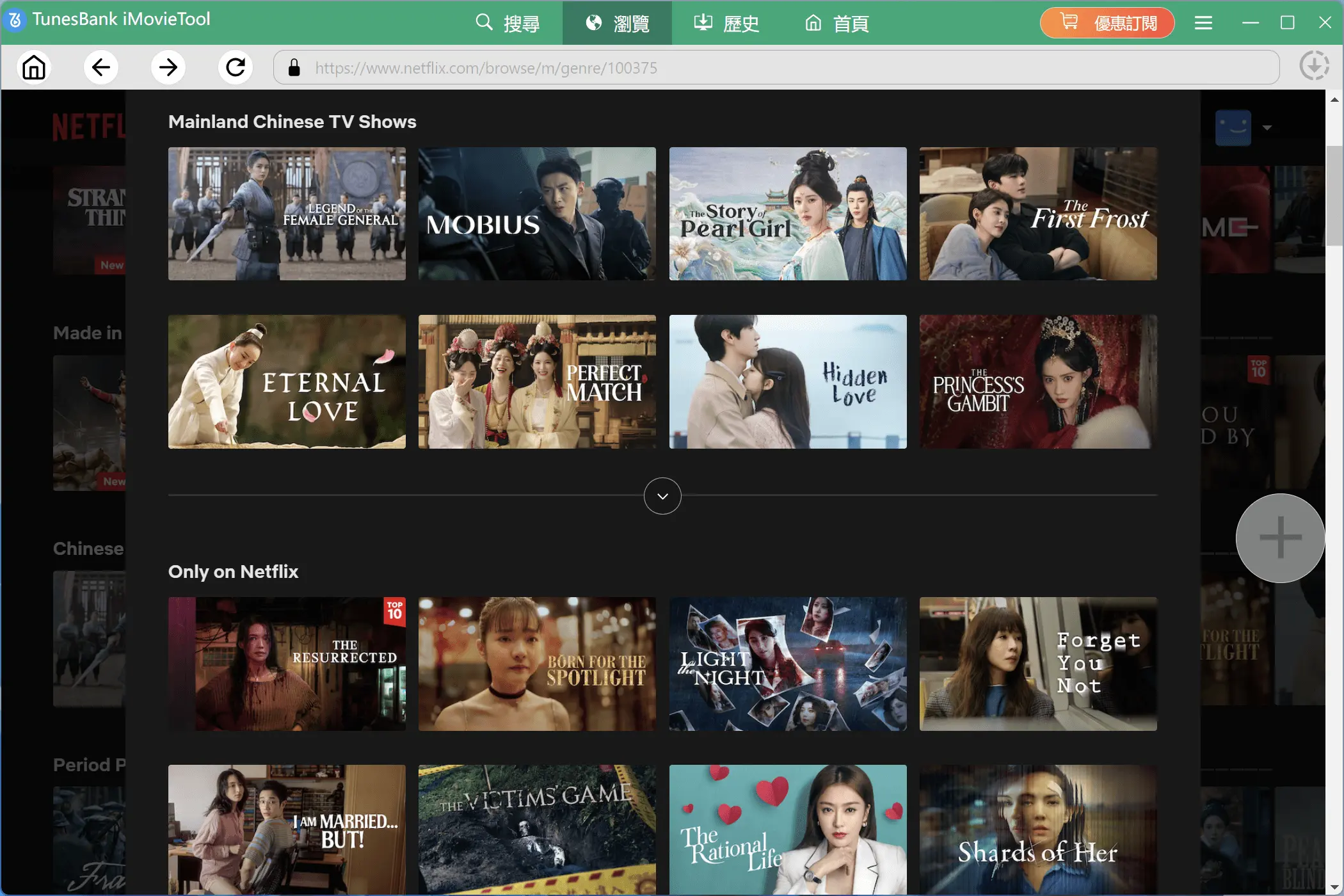 瀏覽 Netflix 電影