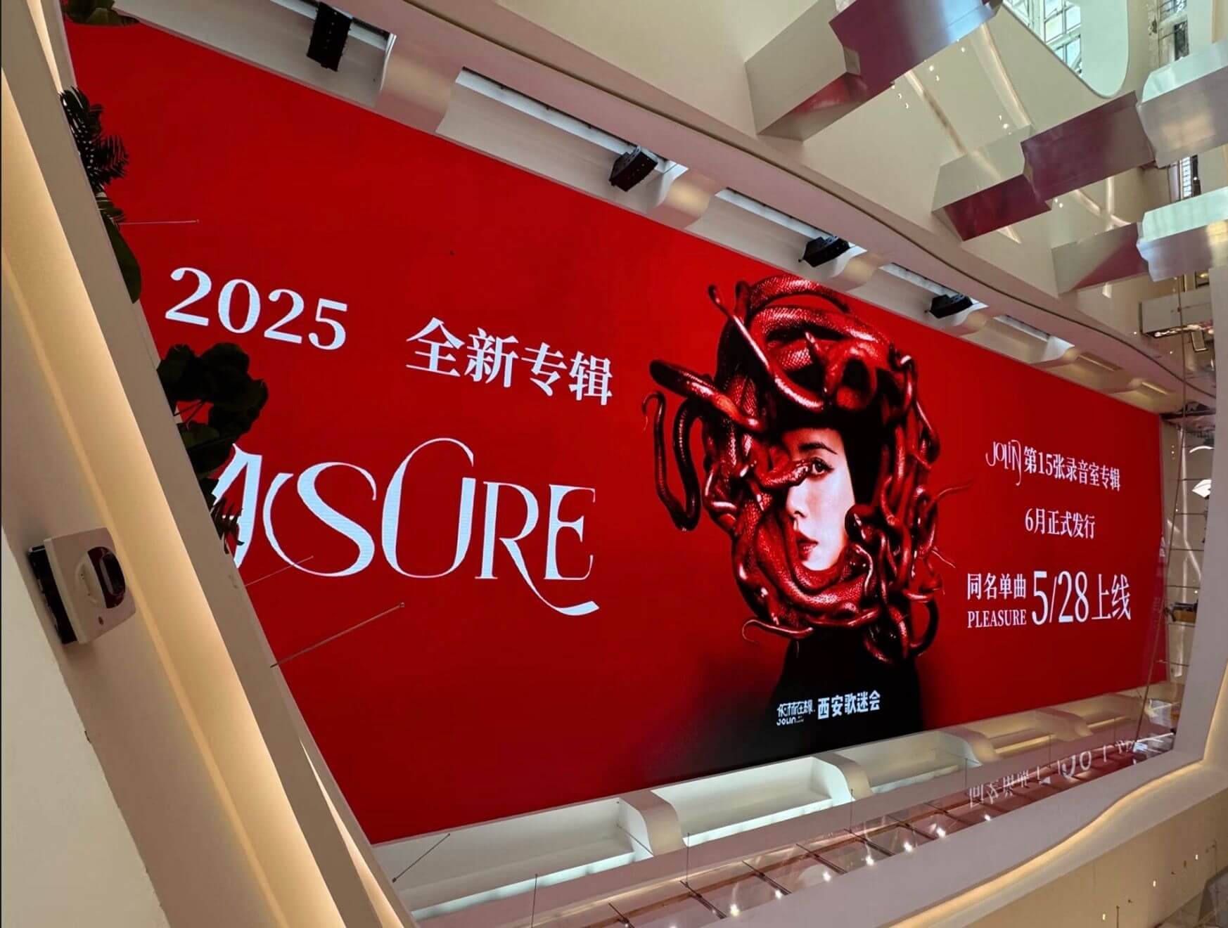 蔡依林《Pleasure》