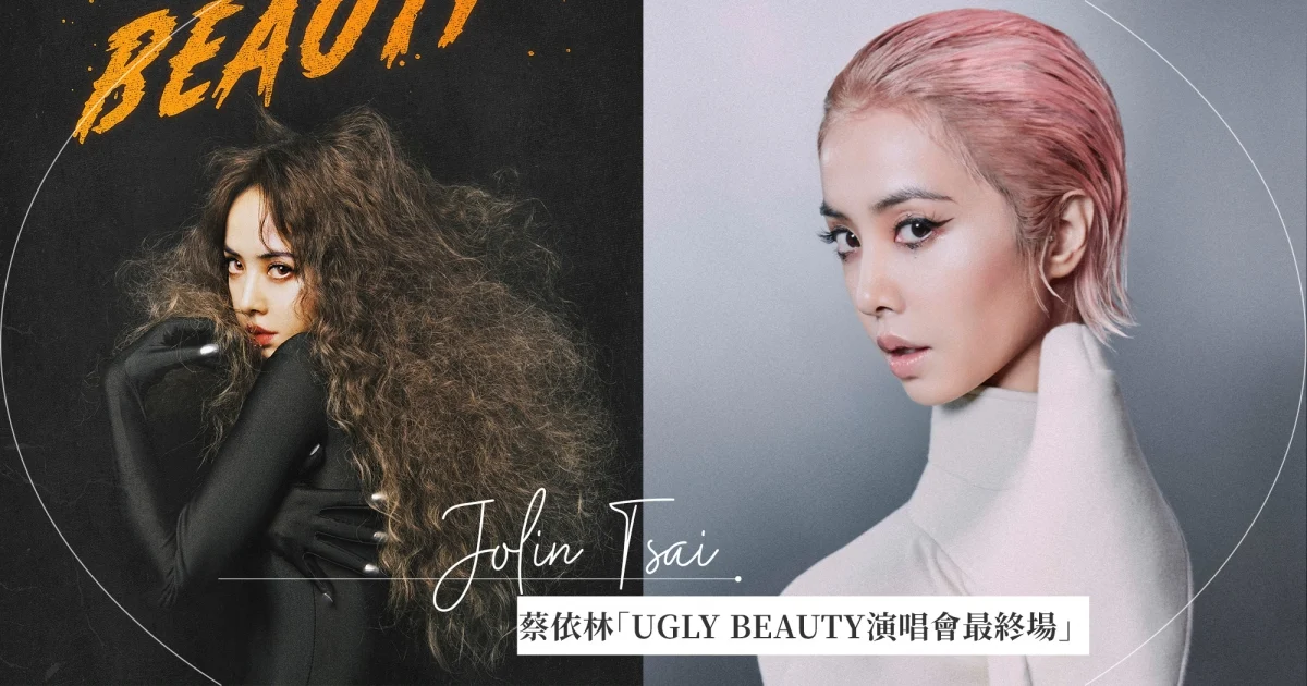 《Ugly Beauty》演唱會歌單