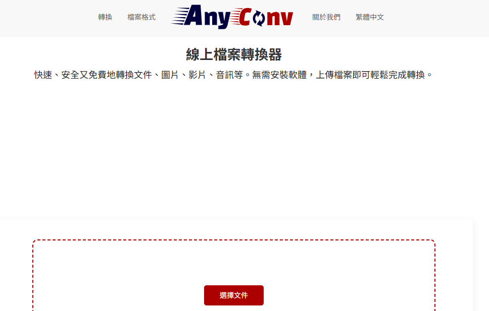 AnyConv在線 M3U8 轉換器